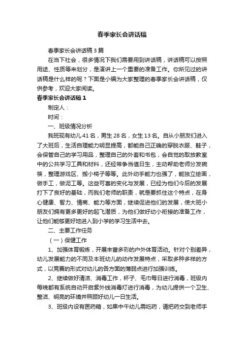 春季家长会讲话稿3篇