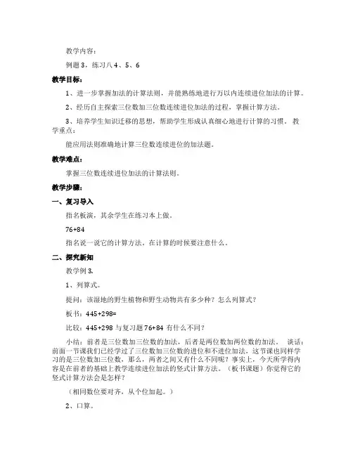 三年级上册数学《万以内的加法和减法二》教案