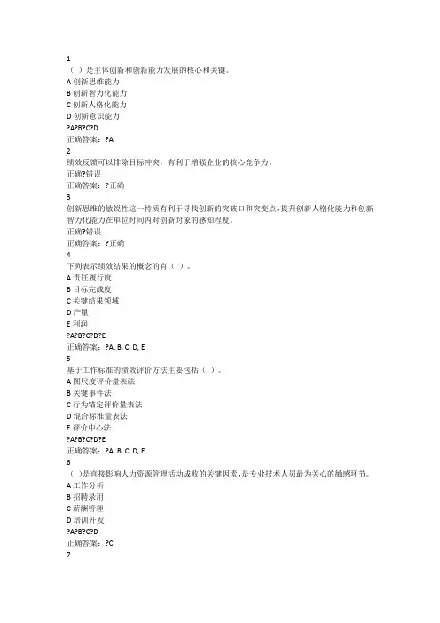 2018年-专业技术人员绩效管理与业务能力提升(公共课)试题及考试答案(1)