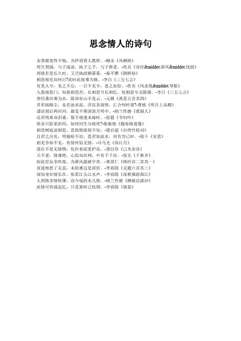 思念情人的诗句 2