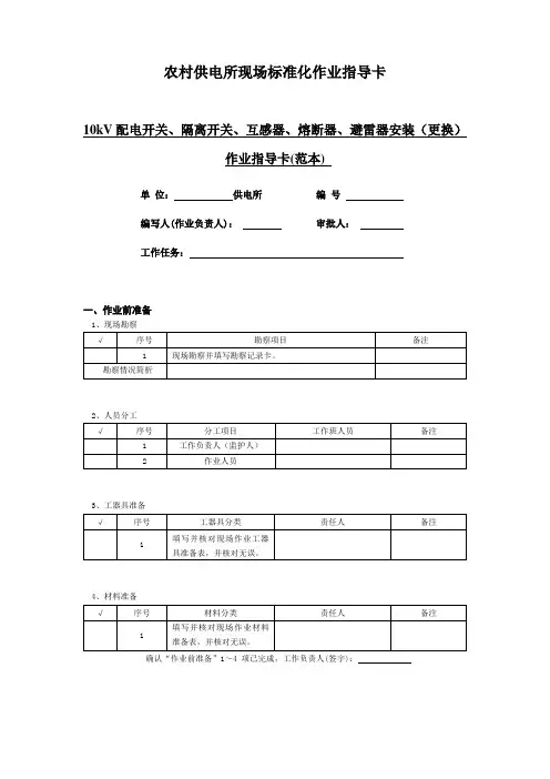 农村供电所现场标准化作业指导卡
