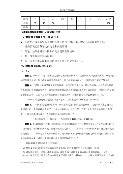 中国近现代史纲要期末考试试卷一