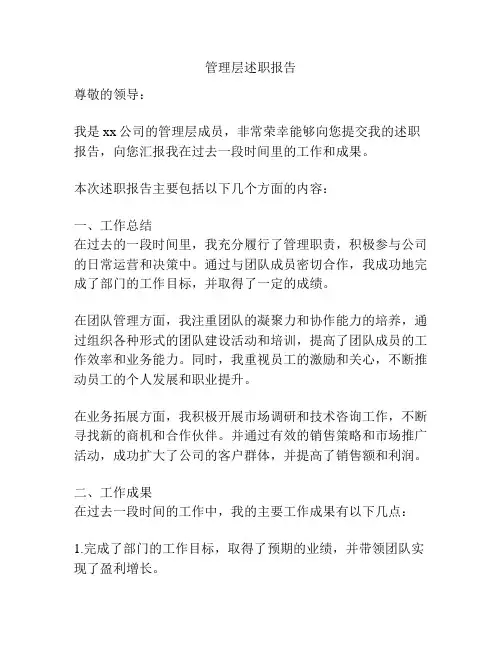 管理层述职报告