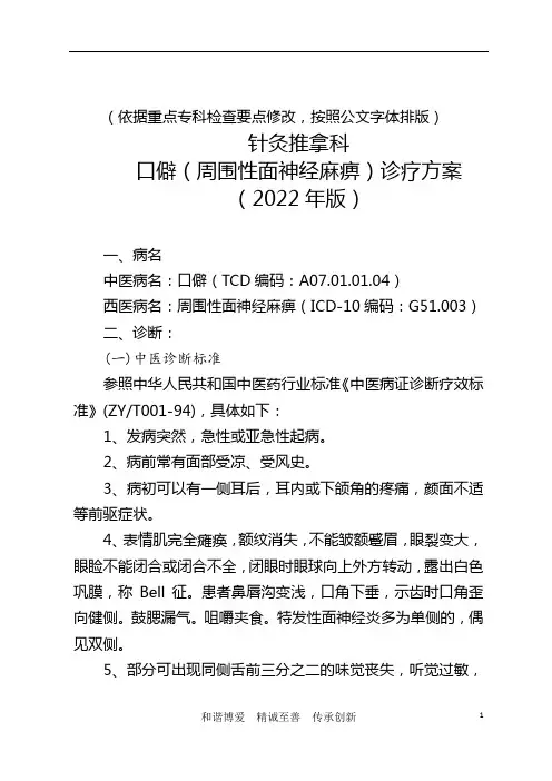 周围性面神经麻痹诊疗方案(2022年版)