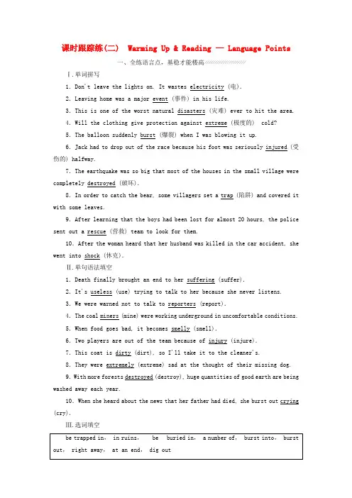 高中英语Unit4Earthquakes课时跟踪练(二)(含解析)新人教版必修1