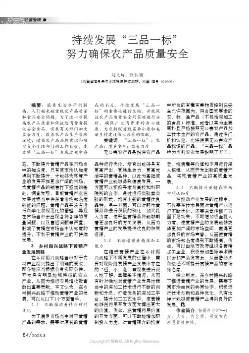211055817_持续发展“三品一标”_努力确保农产品质量安全