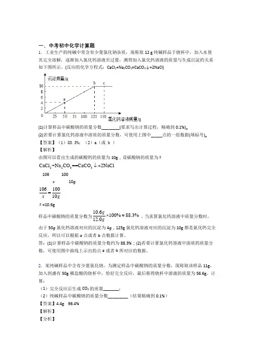 中考化学 计算题 培优易错试卷练习(含答案)含答案
