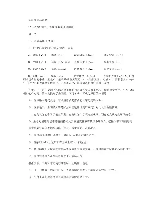 四川省宜宾第三中学2014-2015学年高二上学期期中考试语文试卷(无答案)