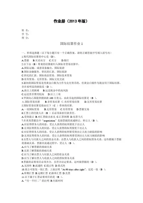 国际结算平时作业