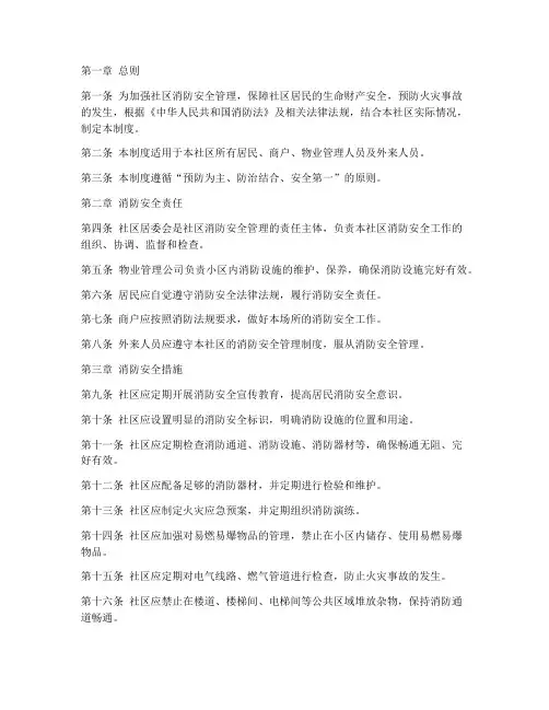 社区消防安全日常管理制度