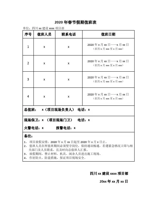 项目部春节假期值班表