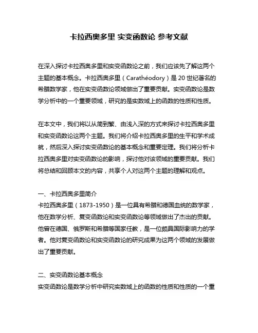 卡拉西奥多里 实变函数论 参考文献