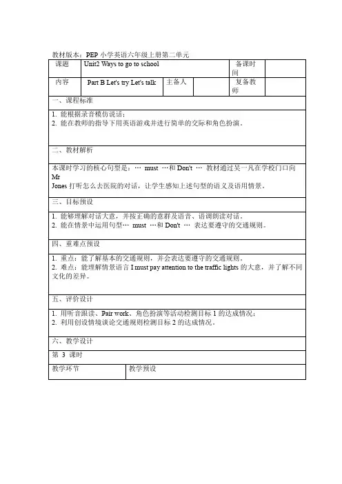 六年级英语上册教案Unit2 Ways to go to school B Lets talk 人教