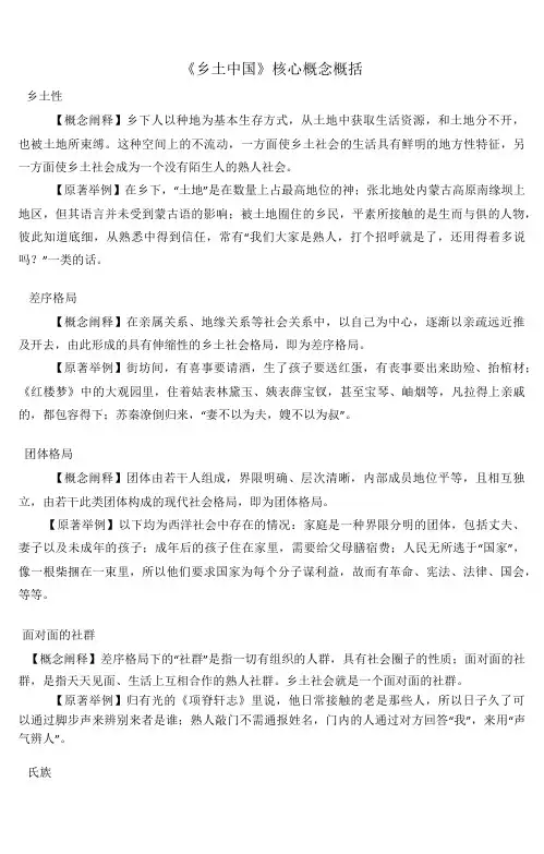 乡土中国概念