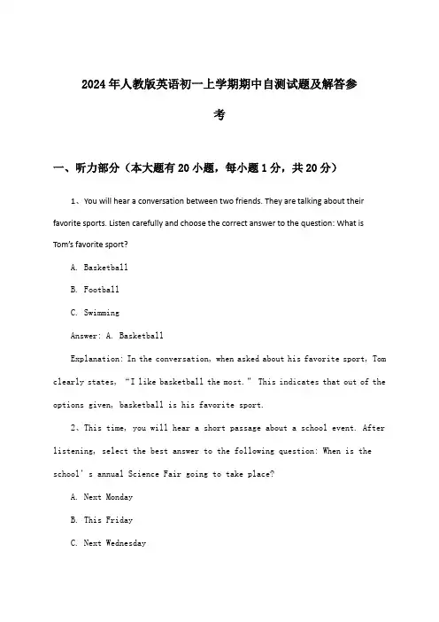 人教版英语初一上学期期中试题及解答参考(2024年)