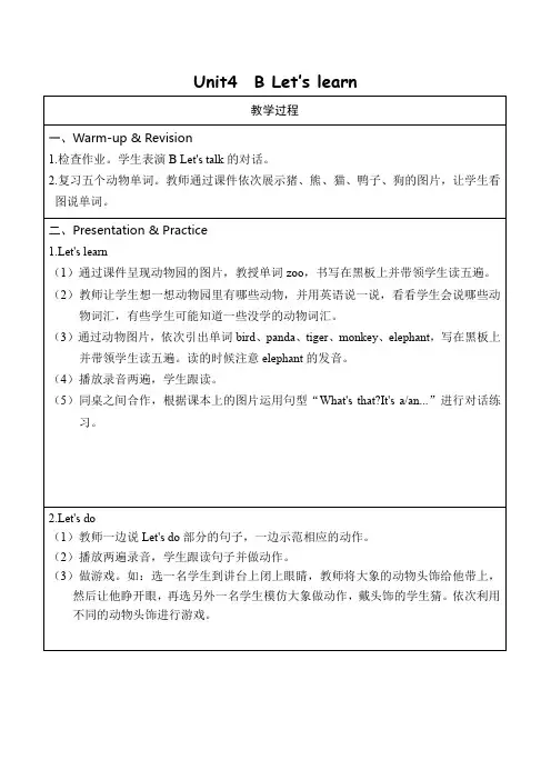 人教PEP 三年级英语上册   Unit 4 B Let's Learn教案