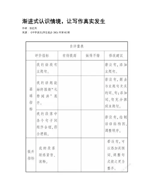 渐进式认识情境，让写作真实发生