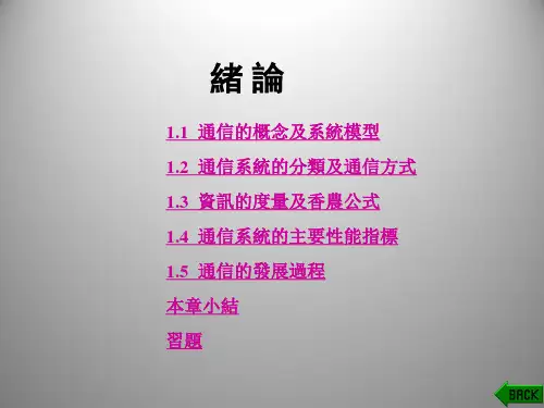 铁道通信-通信基础知识  PPT课件