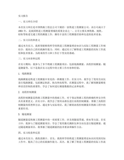 铁道工程测量实习报告