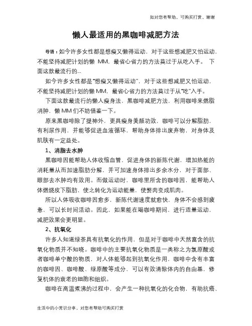 懒人最适用的黑咖啡减肥方法
