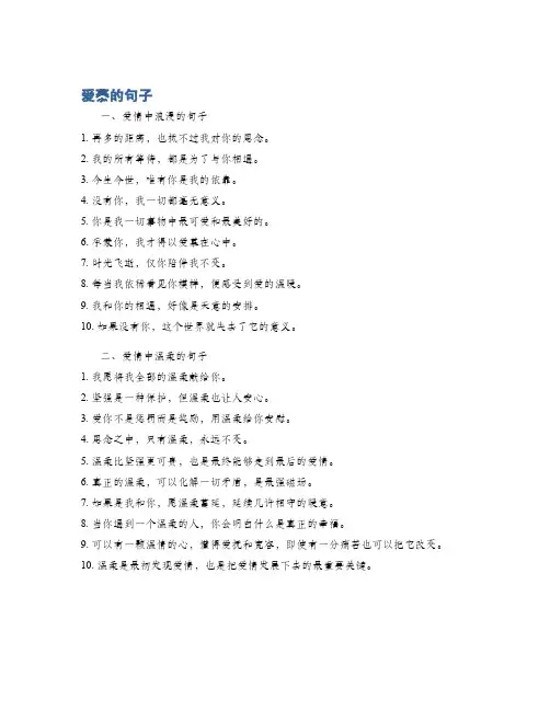 爱慕的句子