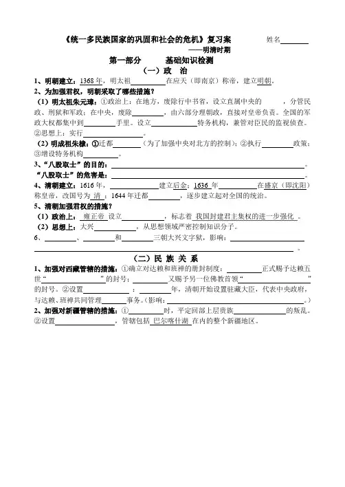七年级历史下册第三单元复习案