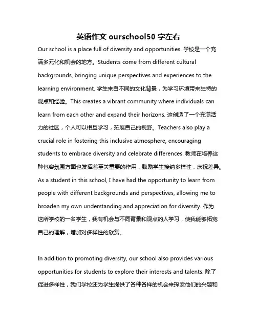 英语作文ourschool50字左右