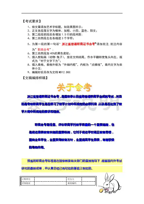 word排版12要求与样稿