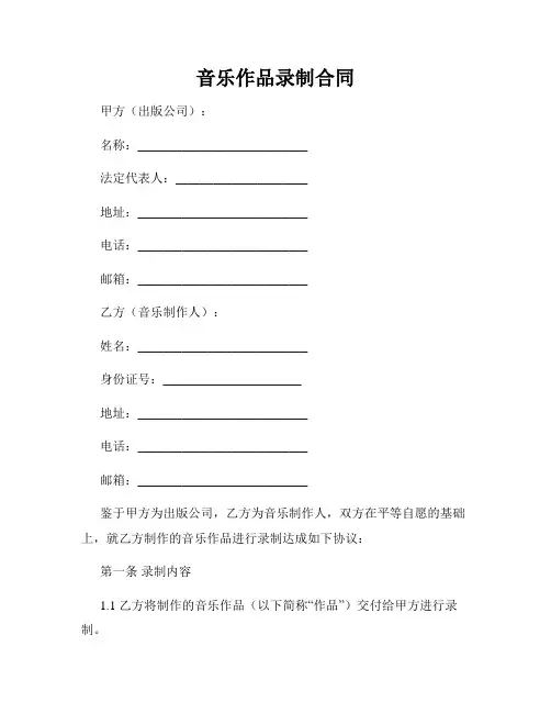 音乐作品录制合同