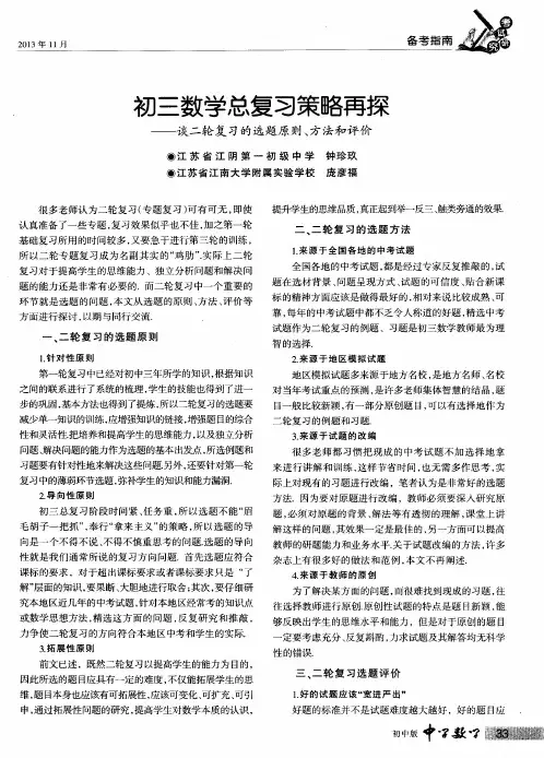 初三数学总复习策略再探——谈二轮复习的选题原则、方法和评价