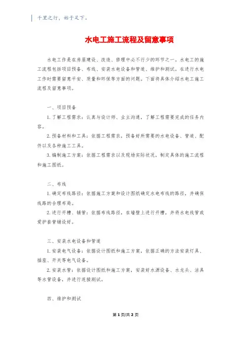 水电工施工流程及注意事项