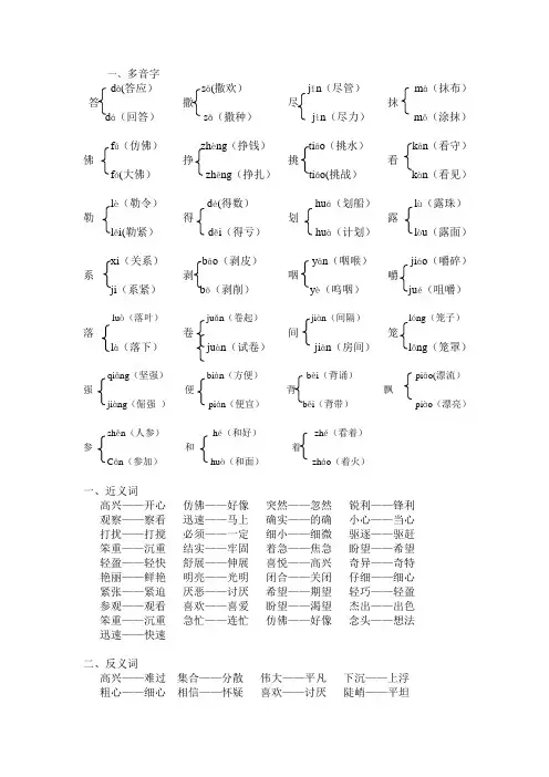 三年级语文s版下册复习资料