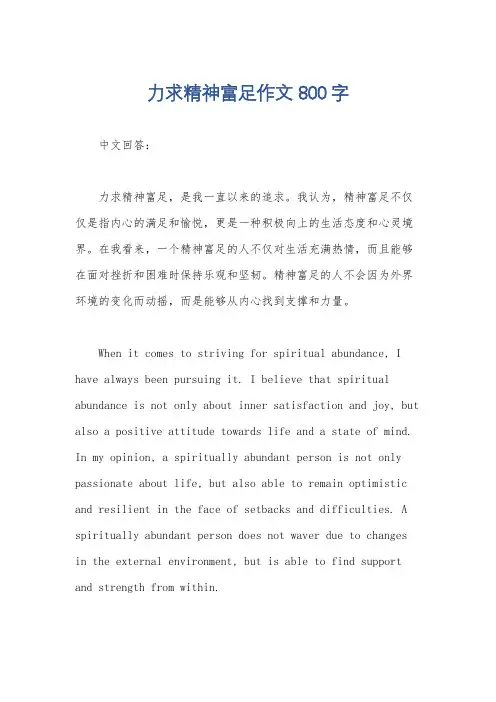 力求精神富足作文800字