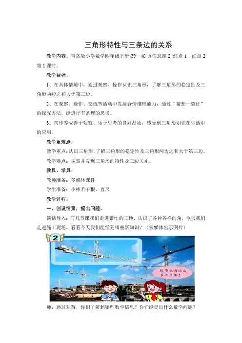 三角形特性与三条边之间的关系