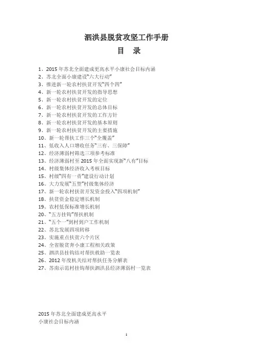 泗洪县脱贫攻坚工作手册