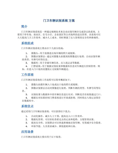 门卫车辆识别系统 方案