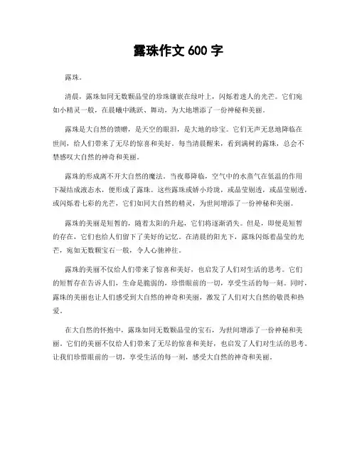 露珠作文600字