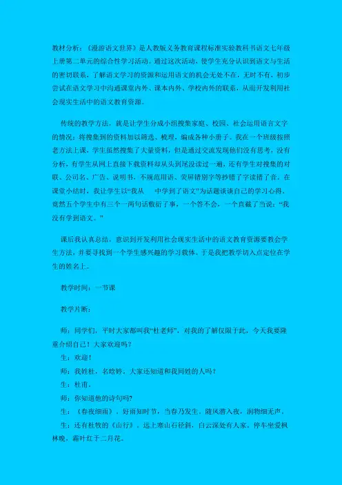 人教版语文七年级《漫游语文世界》活动课程教学设计之五