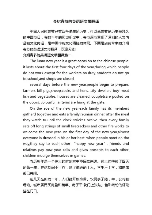 介绍春节的英语短文带翻译