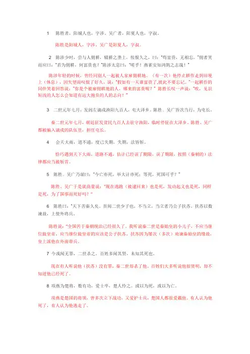 陈涉世家译文