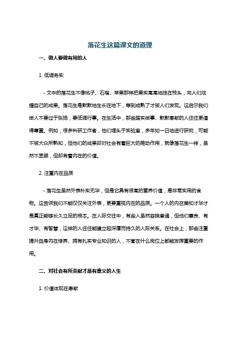 落花生这篇课文的道理