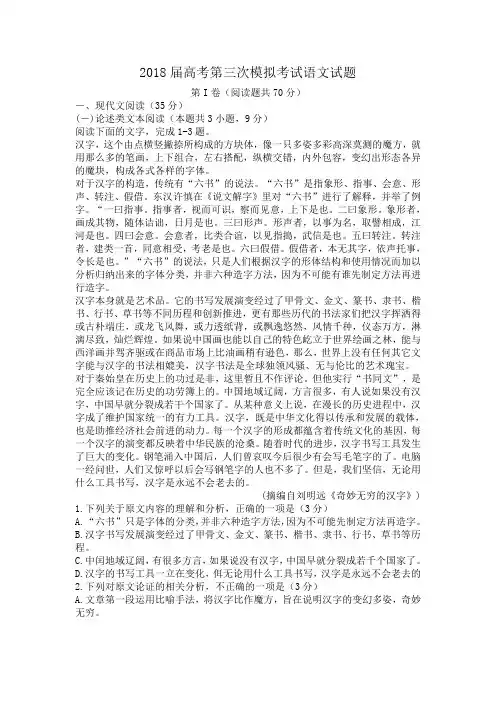2018年高三语文第三次模拟考试试题及答案