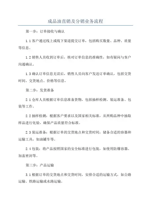 成品油直销及分销业务流程