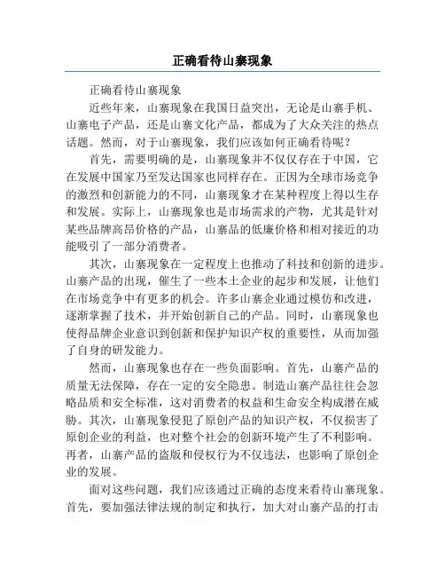 正确看待山寨现象