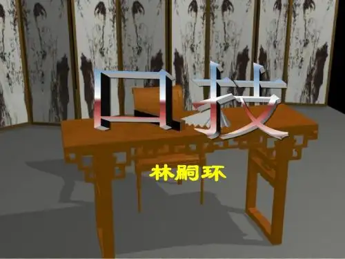 【最新】苏教版八年级语文下册课件：18.口技(共31张PPT)