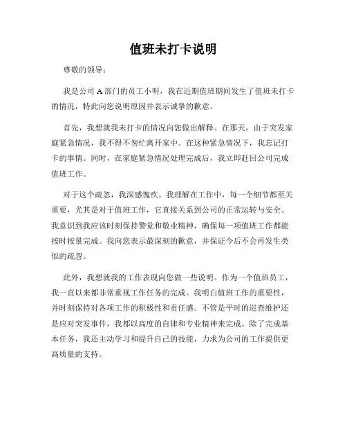 值班未打卡说明