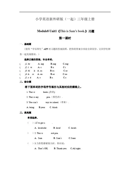 小学英语新外研版(一起)三年级上册新标准Module8Unit1 This is Sam's book.习题 第一课时教案