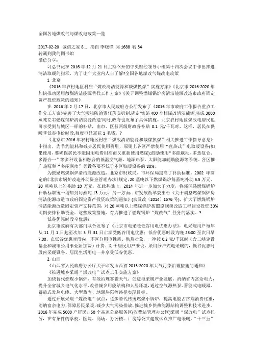 全国各地煤改气与煤改电政策一览