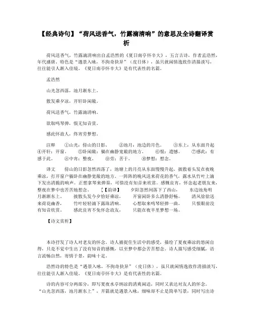 【经典诗句】“荷风送香气,竹露滴清响”的意思及全诗翻译赏析