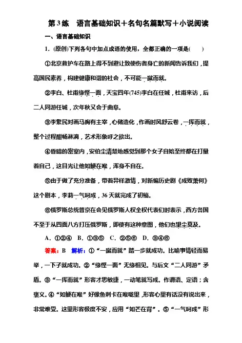 2019年高考语文二轮复习(通用版)考前基础回扣 题型组合训练 第3练 Word版含解析